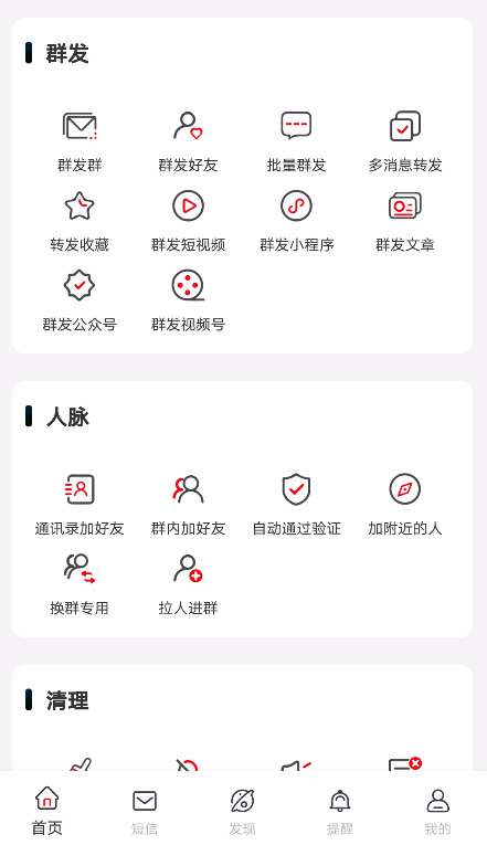 群自动加好友