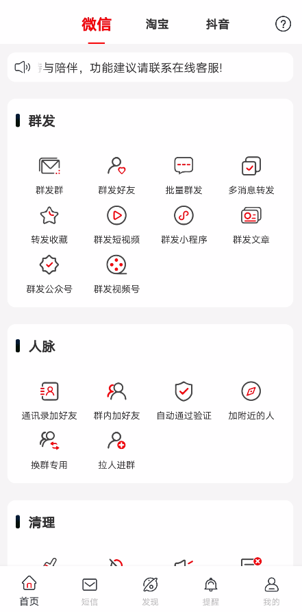 群发无忧V3.11.0